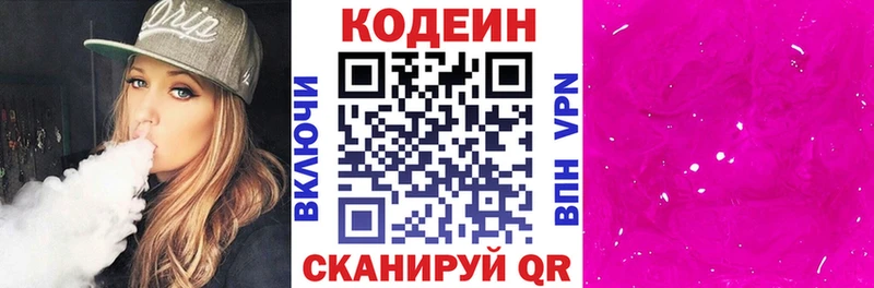 маркетплейс состав  Касимов  Кодеин Purple Drank 